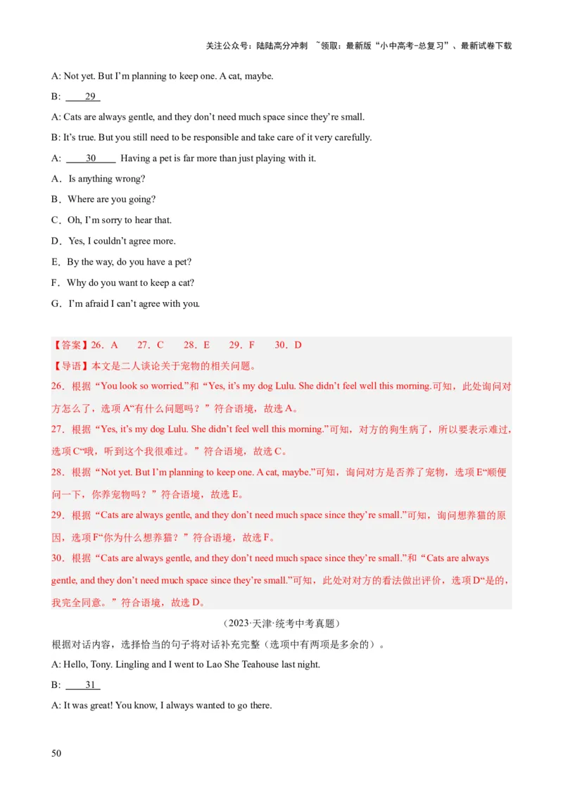 专题38补全对话考点1选择型（全国通用）（解析版）_02中考总复习（2026版更新中）_03-英语-中考总复习_2026年中考复习（更新中）