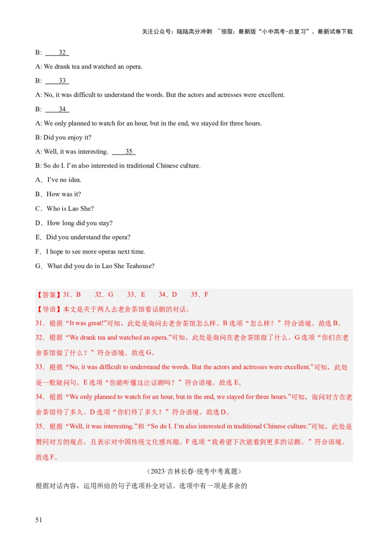 专题38补全对话考点1选择型（全国通用）（解析版）_02中考总复习（2026版更新中）_03-英语-中考总复习_2026年中考复习（更新中）