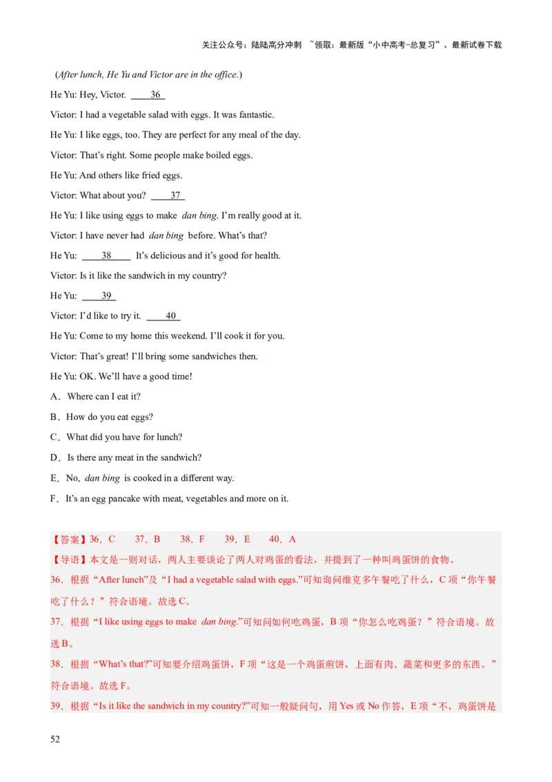 专题38补全对话考点1选择型（全国通用）（解析版）_02中考总复习（2026版更新中）_03-英语-中考总复习_2026年中考复习（更新中）