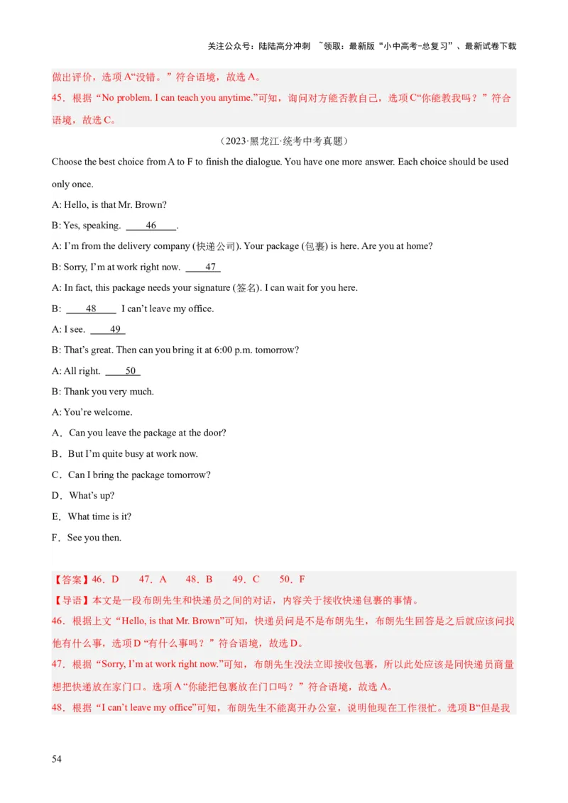 专题38补全对话考点1选择型（全国通用）（解析版）_02中考总复习（2026版更新中）_03-英语-中考总复习_2026年中考复习（更新中）