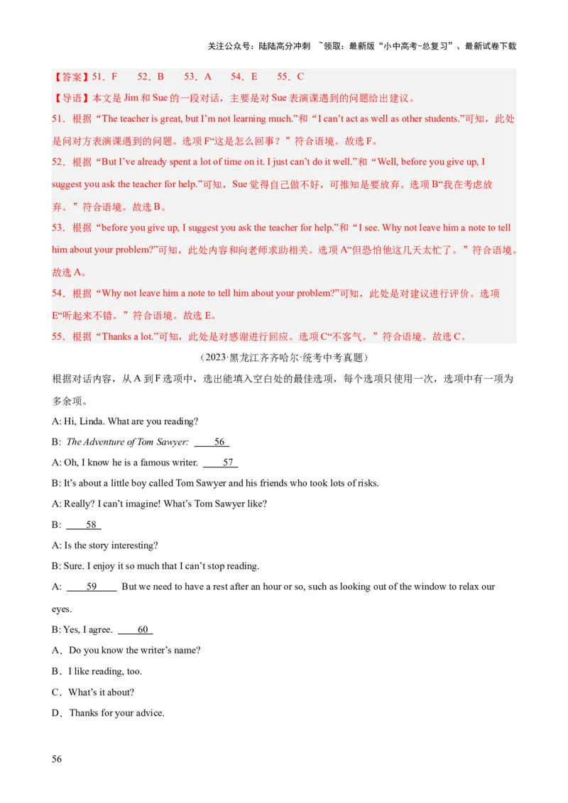 专题38补全对话考点1选择型（全国通用）（解析版）_02中考总复习（2026版更新中）_03-英语-中考总复习_2026年中考复习（更新中）