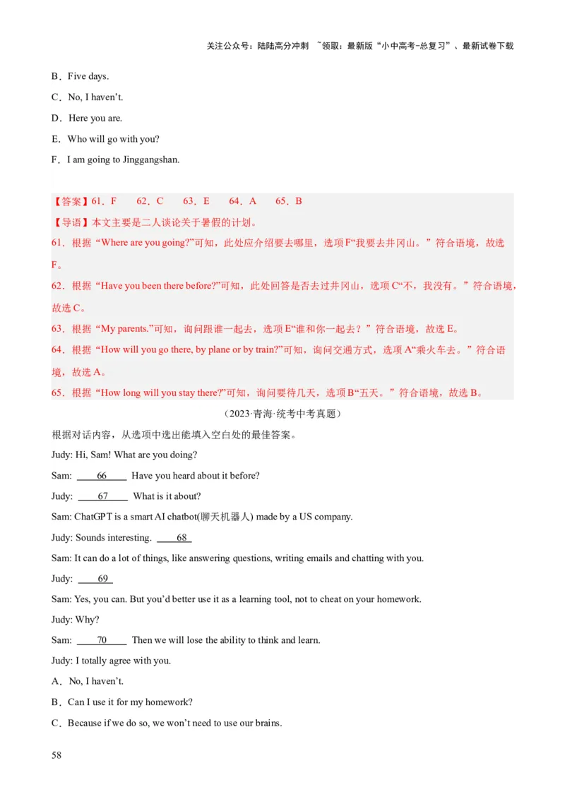 专题38补全对话考点1选择型（全国通用）（解析版）_02中考总复习（2026版更新中）_03-英语-中考总复习_2026年中考复习（更新中）