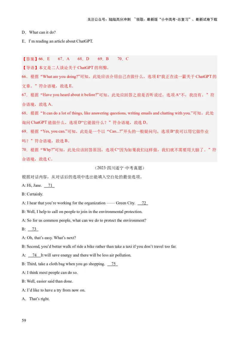 专题38补全对话考点1选择型（全国通用）（解析版）_02中考总复习（2026版更新中）_03-英语-中考总复习_2026年中考复习（更新中）