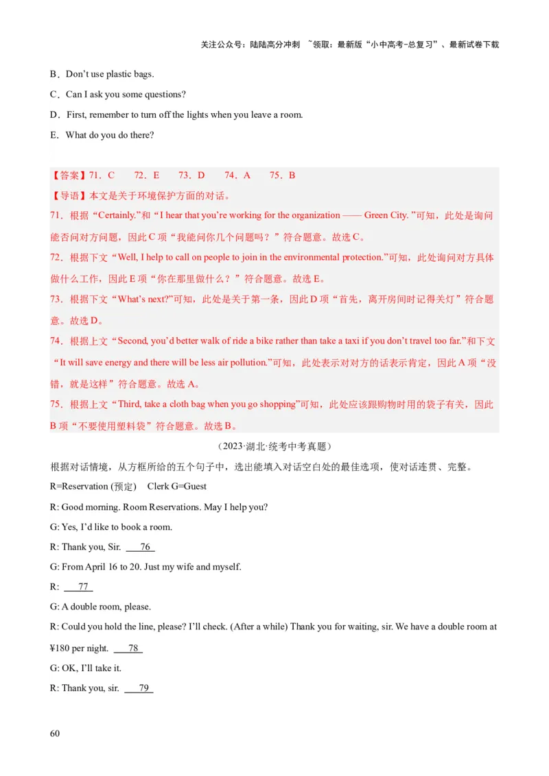 专题38补全对话考点1选择型（全国通用）（解析版）_02中考总复习（2026版更新中）_03-英语-中考总复习_2026年中考复习（更新中）