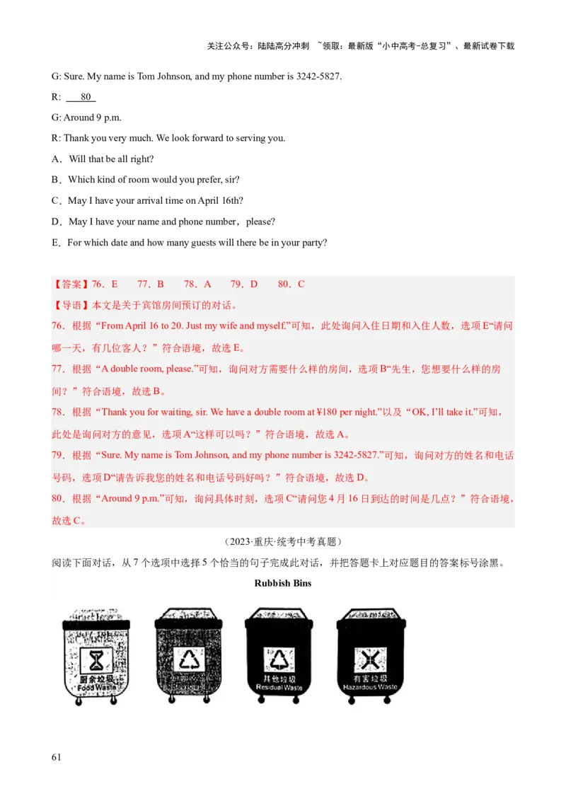 专题38补全对话考点1选择型（全国通用）（解析版）_02中考总复习（2026版更新中）_03-英语-中考总复习_2026年中考复习（更新中）