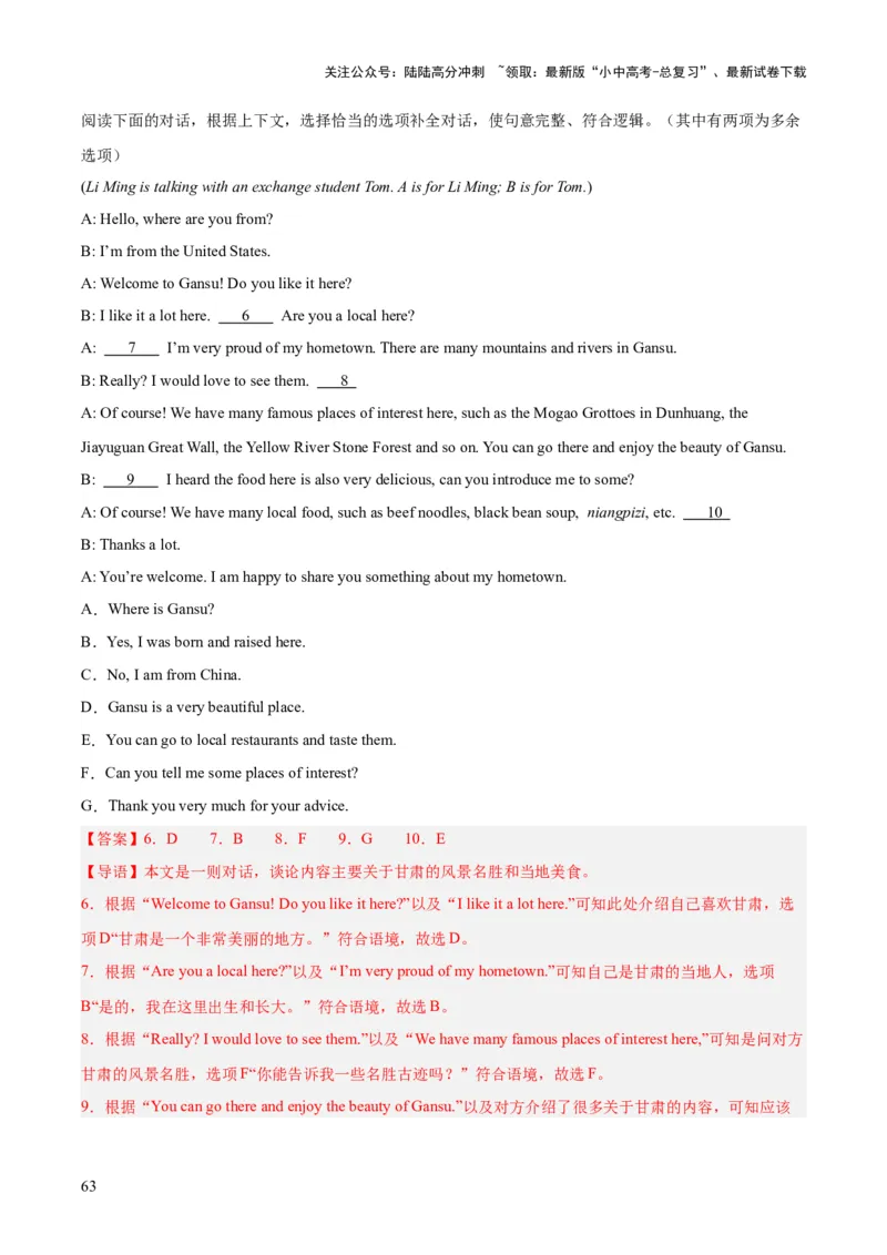 专题38补全对话考点1选择型（全国通用）（解析版）_02中考总复习（2026版更新中）_03-英语-中考总复习_2026年中考复习（更新中）