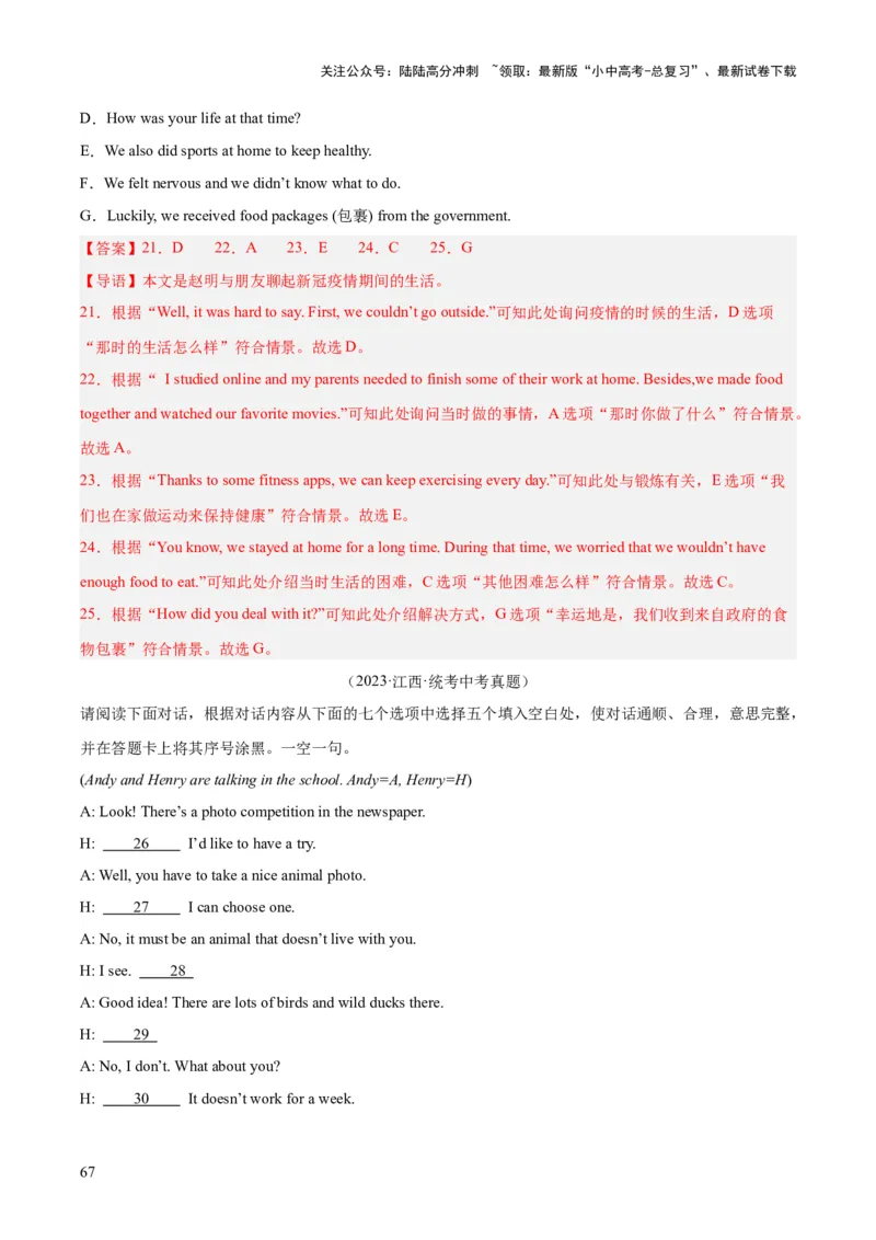 专题38补全对话考点1选择型（全国通用）（解析版）_02中考总复习（2026版更新中）_03-英语-中考总复习_2026年中考复习（更新中）