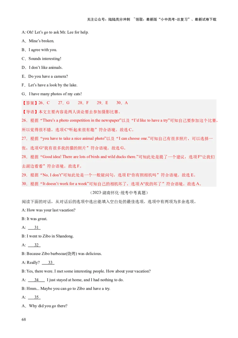 专题38补全对话考点1选择型（全国通用）（解析版）_02中考总复习（2026版更新中）_03-英语-中考总复习_2026年中考复习（更新中）