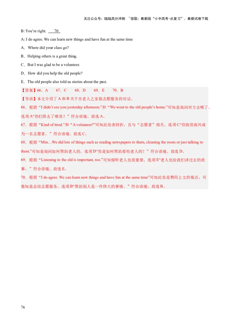 专题38补全对话考点1选择型（全国通用）（解析版）_02中考总复习（2026版更新中）_03-英语-中考总复习_2026年中考复习（更新中）