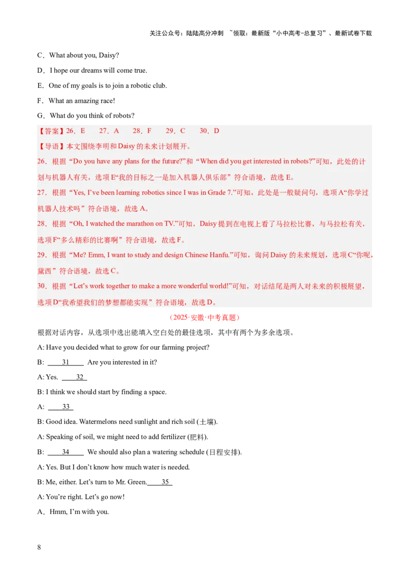 专题38补全对话考点1选择型（全国通用）（解析版）_02中考总复习（2026版更新中）_03-英语-中考总复习_2026年中考复习（更新中）