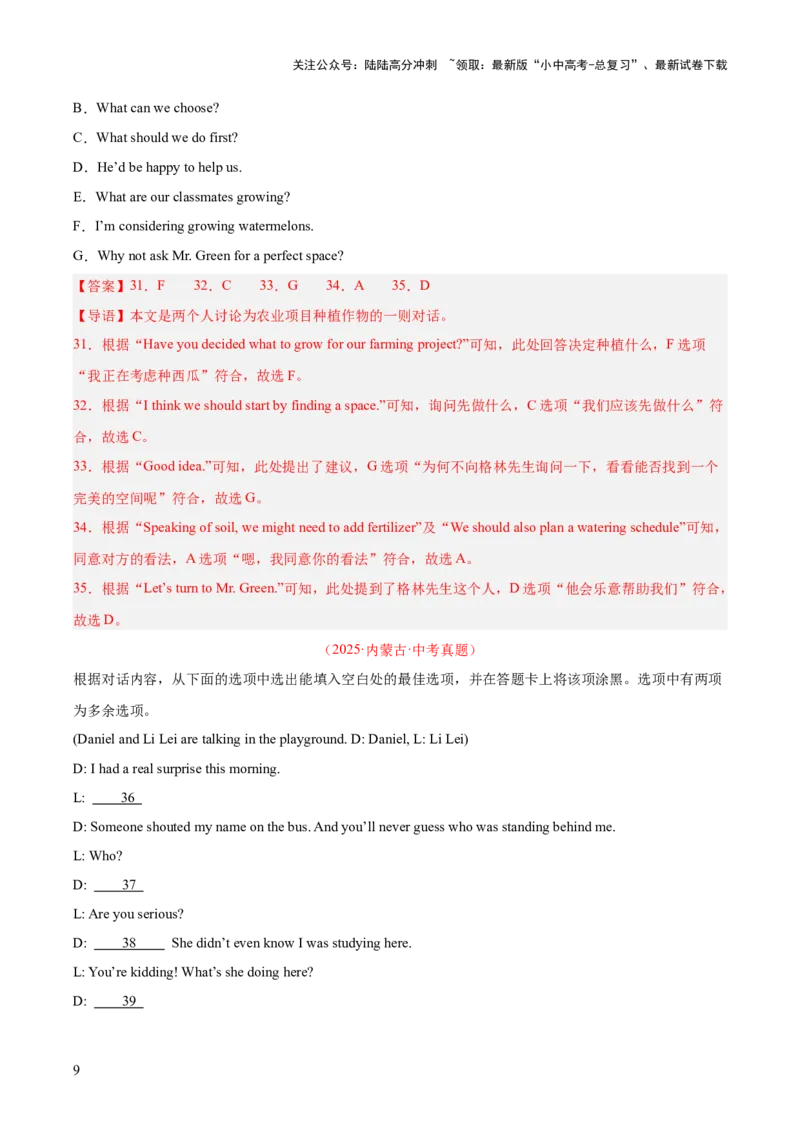 专题38补全对话考点1选择型（全国通用）（解析版）_02中考总复习（2026版更新中）_03-英语-中考总复习_2026年中考复习（更新中）