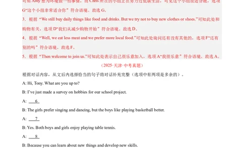 专题38补全对话考点1选择型（全国通用）（解析版）_02中考总复习（2026版更新中）_03-英语-中考总复习_2026年中考复习（更新中）