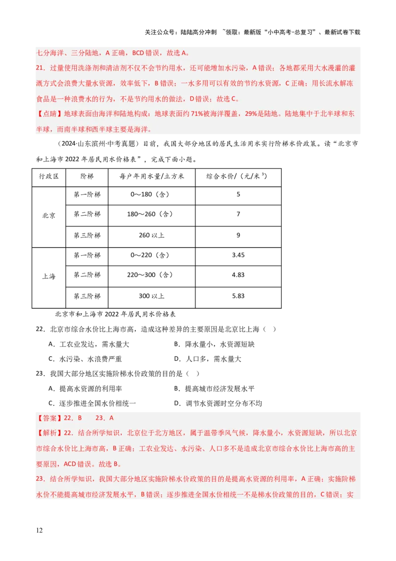 重难点11中国的自然资源（4大重难+命题预测+新考法）-2025中考地理热点&middot;重点&middot;难点专练（全国通用）（解析版）_02中考总复习（2026版更新中）_09-地理-中考总复习_重点专练
