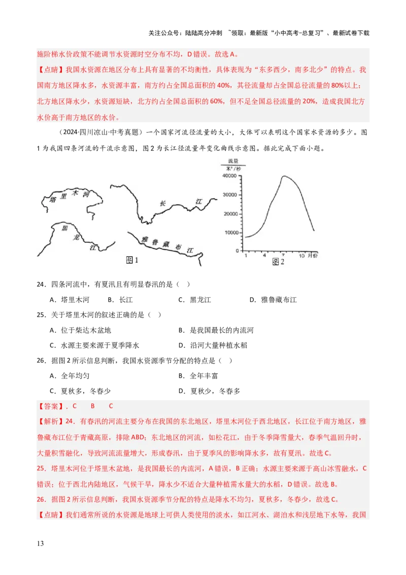 重难点11中国的自然资源（4大重难+命题预测+新考法）-2025中考地理热点&middot;重点&middot;难点专练（全国通用）（解析版）_02中考总复习（2026版更新中）_09-地理-中考总复习_重点专练