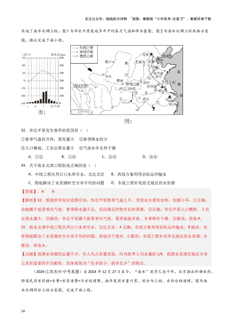 重难点11中国的自然资源（4大重难+命题预测+新考法）-2025中考地理热点&middot;重点&middot;难点专练（全国通用）（解析版）_02中考总复习（2026版更新中）_09-地理-中考总复习_重点专练