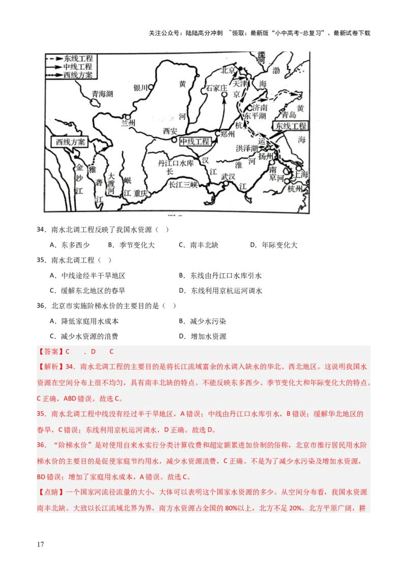 重难点11中国的自然资源（4大重难+命题预测+新考法）-2025中考地理热点&middot;重点&middot;难点专练（全国通用）（解析版）_02中考总复习（2026版更新中）_09-地理-中考总复习_重点专练