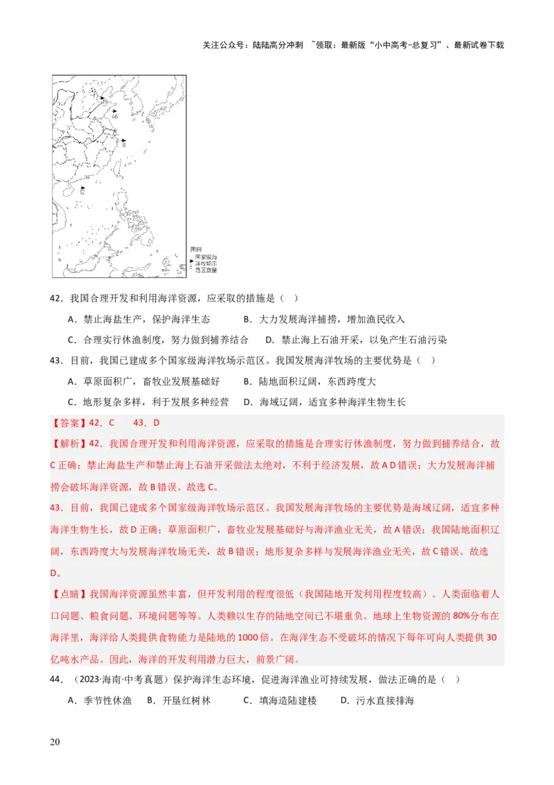 重难点11中国的自然资源（4大重难+命题预测+新考法）-2025中考地理热点&middot;重点&middot;难点专练（全国通用）（解析版）_02中考总复习（2026版更新中）_09-地理-中考总复习_重点专练