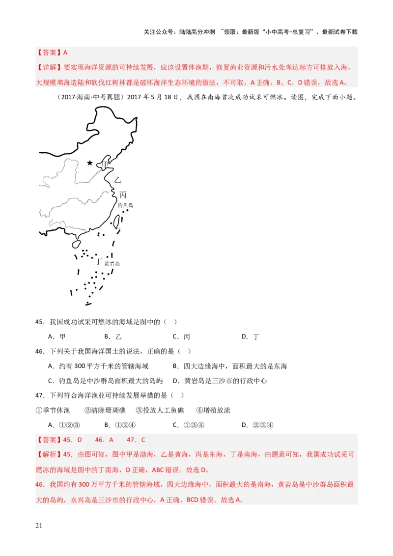 重难点11中国的自然资源（4大重难+命题预测+新考法）-2025中考地理热点&middot;重点&middot;难点专练（全国通用）（解析版）_02中考总复习（2026版更新中）_09-地理-中考总复习_重点专练