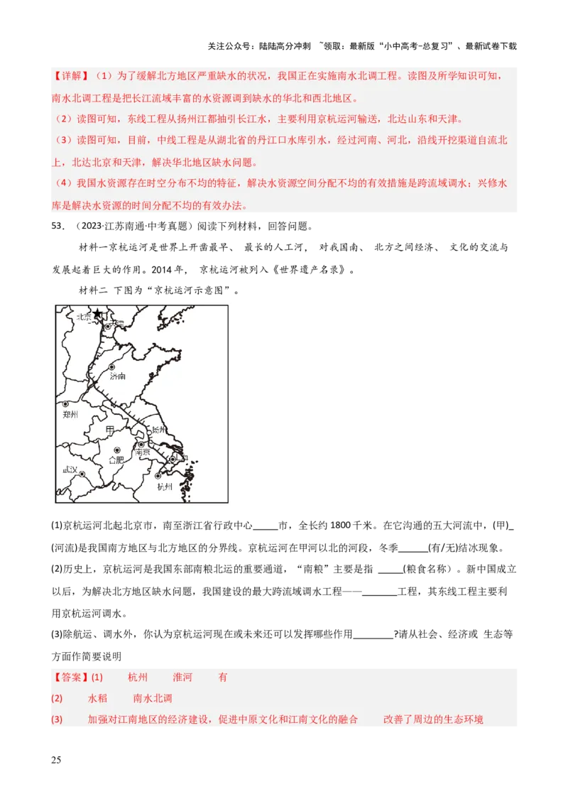重难点11中国的自然资源（4大重难+命题预测+新考法）-2025中考地理热点&middot;重点&middot;难点专练（全国通用）（解析版）_02中考总复习（2026版更新中）_09-地理-中考总复习_重点专练
