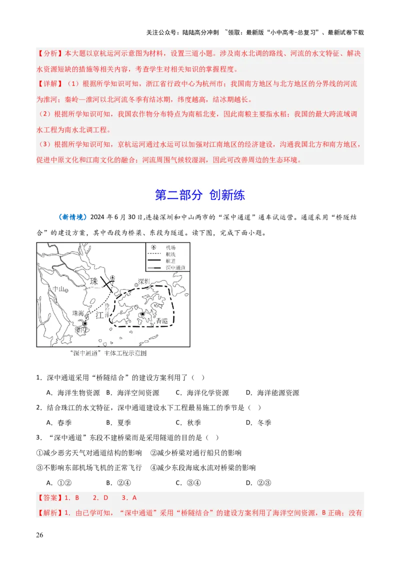 重难点11中国的自然资源（4大重难+命题预测+新考法）-2025中考地理热点&middot;重点&middot;难点专练（全国通用）（解析版）_02中考总复习（2026版更新中）_09-地理-中考总复习_重点专练
