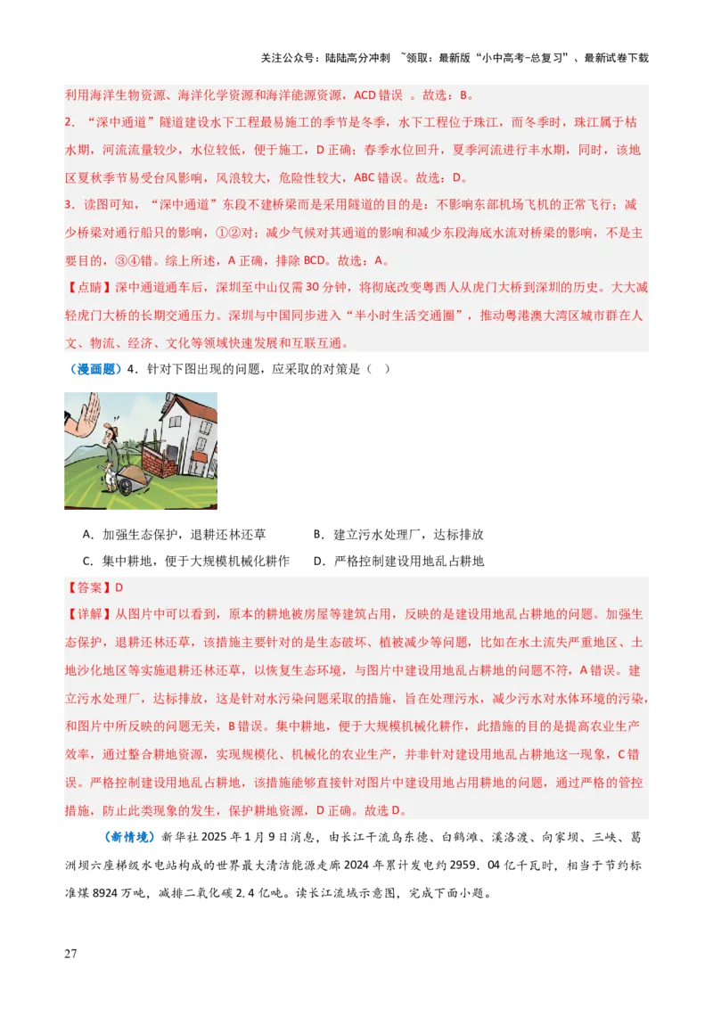 重难点11中国的自然资源（4大重难+命题预测+新考法）-2025中考地理热点&middot;重点&middot;难点专练（全国通用）（解析版）_02中考总复习（2026版更新中）_09-地理-中考总复习_重点专练