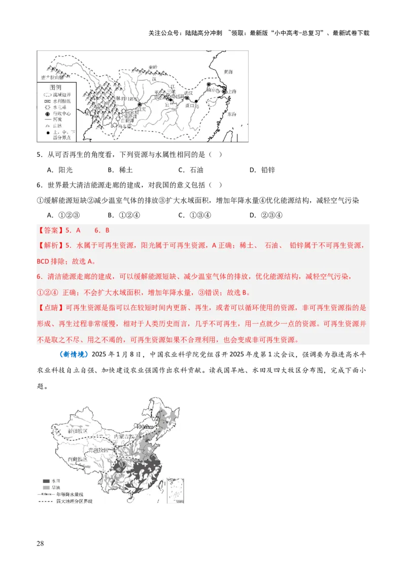 重难点11中国的自然资源（4大重难+命题预测+新考法）-2025中考地理热点&middot;重点&middot;难点专练（全国通用）（解析版）_02中考总复习（2026版更新中）_09-地理-中考总复习_重点专练