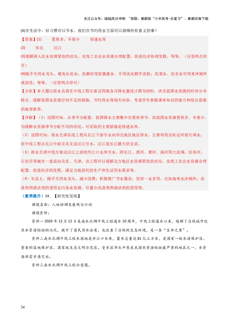 重难点11中国的自然资源（4大重难+命题预测+新考法）-2025中考地理热点&middot;重点&middot;难点专练（全国通用）（解析版）_02中考总复习（2026版更新中）_09-地理-中考总复习_重点专练