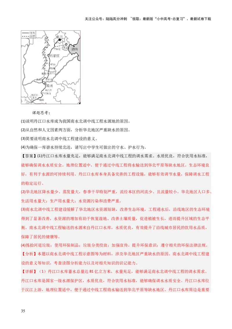 重难点11中国的自然资源（4大重难+命题预测+新考法）-2025中考地理热点&middot;重点&middot;难点专练（全国通用）（解析版）_02中考总复习（2026版更新中）_09-地理-中考总复习_重点专练