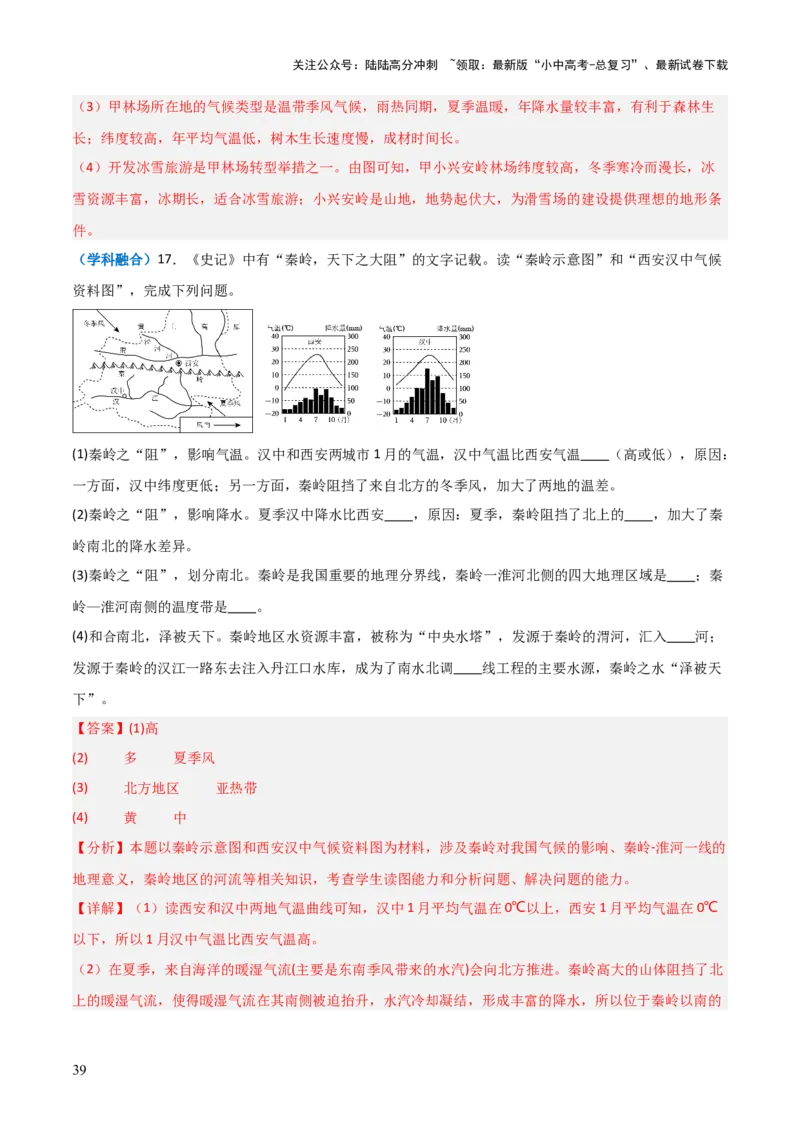 重难点11中国的自然资源（4大重难+命题预测+新考法）-2025中考地理热点&middot;重点&middot;难点专练（全国通用）（解析版）_02中考总复习（2026版更新中）_09-地理-中考总复习_重点专练