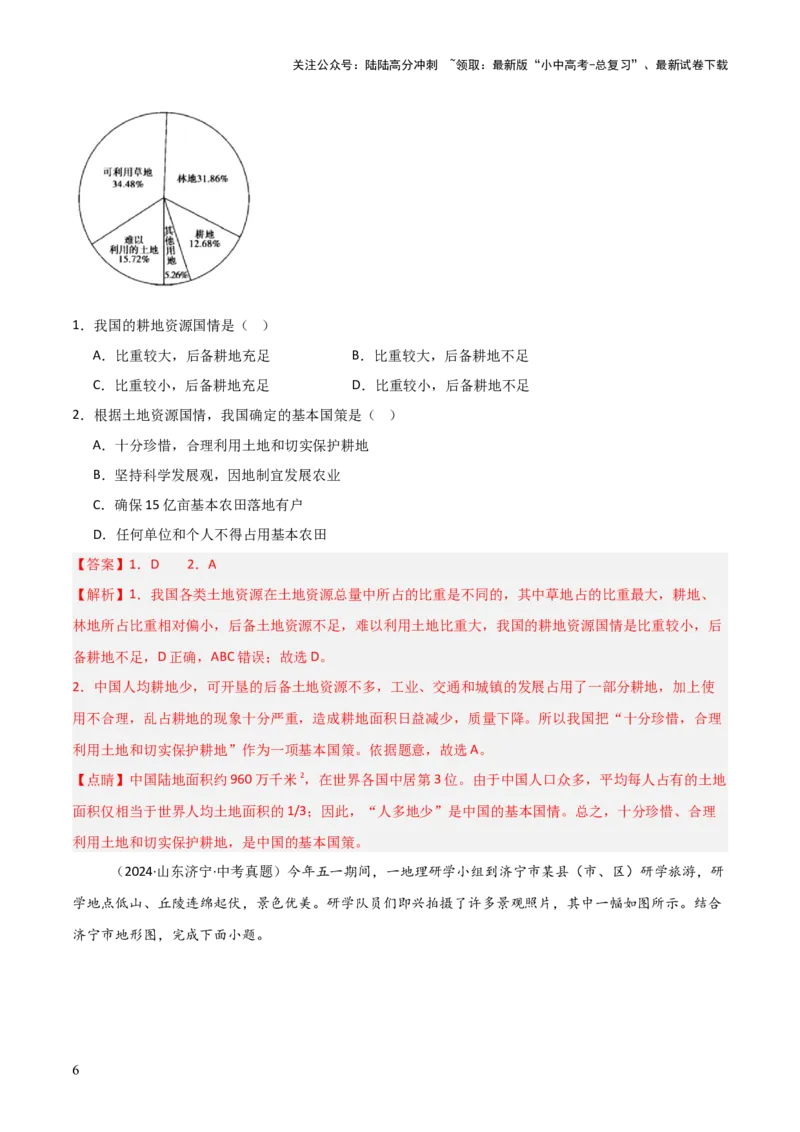 重难点11中国的自然资源（4大重难+命题预测+新考法）-2025中考地理热点&middot;重点&middot;难点专练（全国通用）（解析版）_02中考总复习（2026版更新中）_09-地理-中考总复习_重点专练