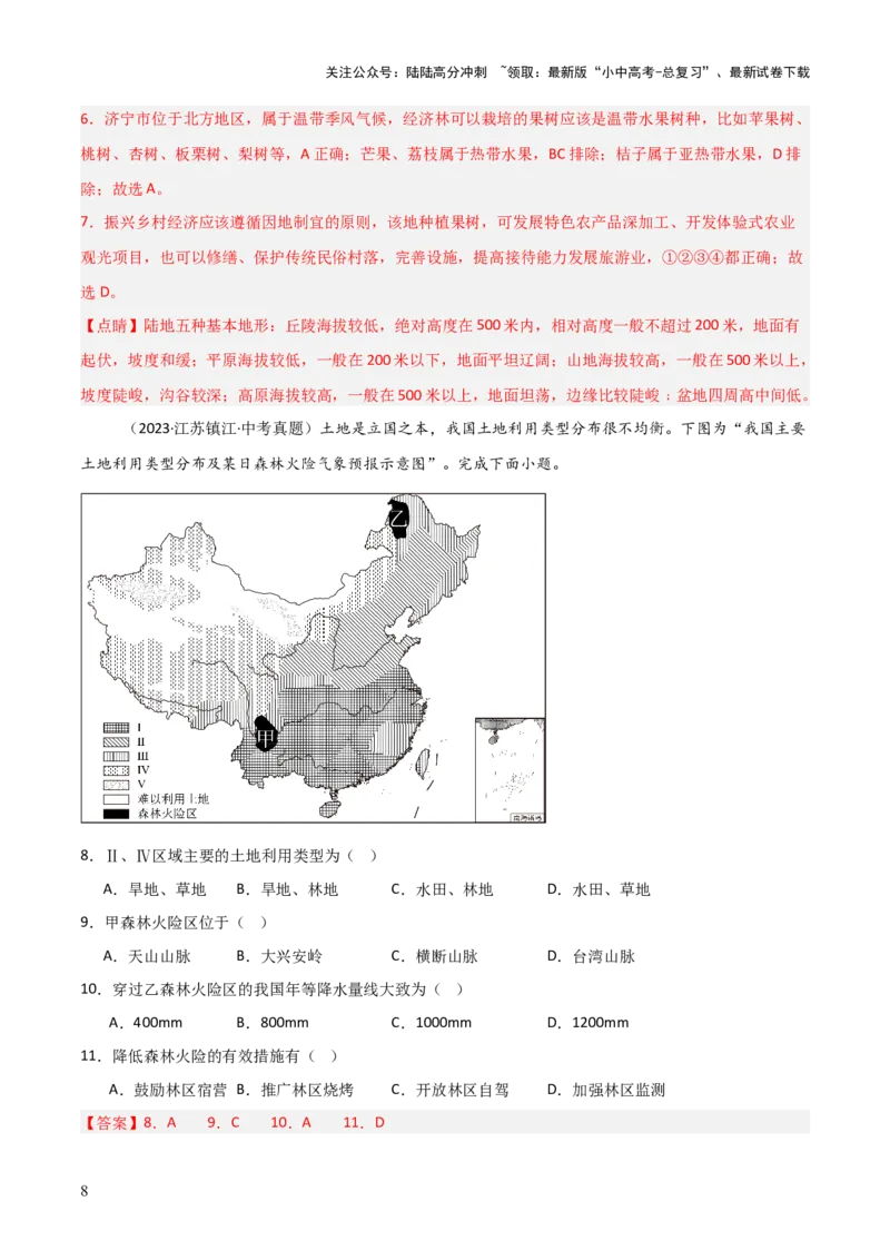 重难点11中国的自然资源（4大重难+命题预测+新考法）-2025中考地理热点&middot;重点&middot;难点专练（全国通用）（解析版）_02中考总复习（2026版更新中）_09-地理-中考总复习_重点专练
