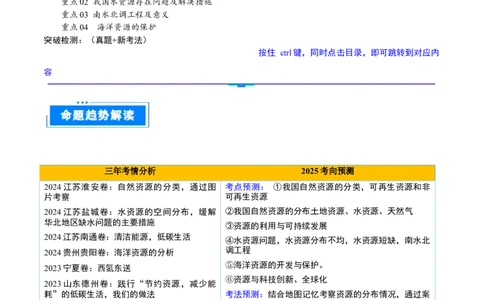 重难点11中国的自然资源（4大重难+命题预测+新考法）-2025中考地理热点&middot;重点&middot;难点专练（全国通用）（解析版）_02中考总复习（2026版更新中）_09-地理-中考总复习_重点专练