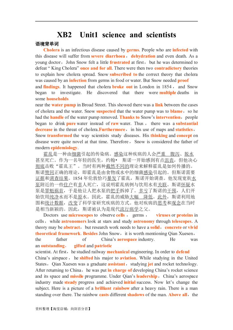 Unit1scienceandscientists复习导学案-2024届高三英语一轮复习人教版（2019）选择性必修第二册_03高考英语_新高考复习资料_2024年新高考资料_一轮复习资料_选择性必修二