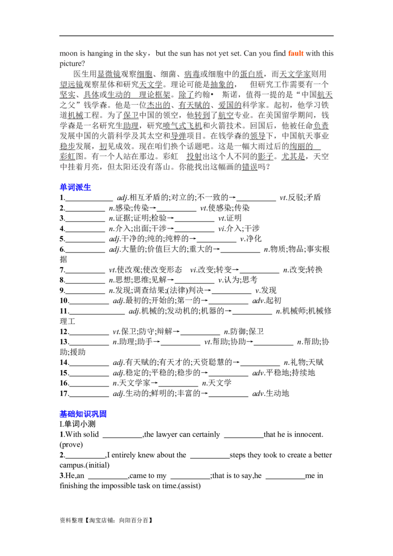 Unit1scienceandscientists复习导学案-2024届高三英语一轮复习人教版（2019）选择性必修第二册_03高考英语_新高考复习资料_2024年新高考资料_一轮复习资料_选择性必修二