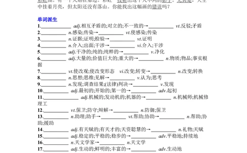 Unit1scienceandscientists复习导学案-2024届高三英语一轮复习人教版（2019）选择性必修第二册_03高考英语_新高考复习资料_2024年新高考资料_一轮复习资料_选择性必修二