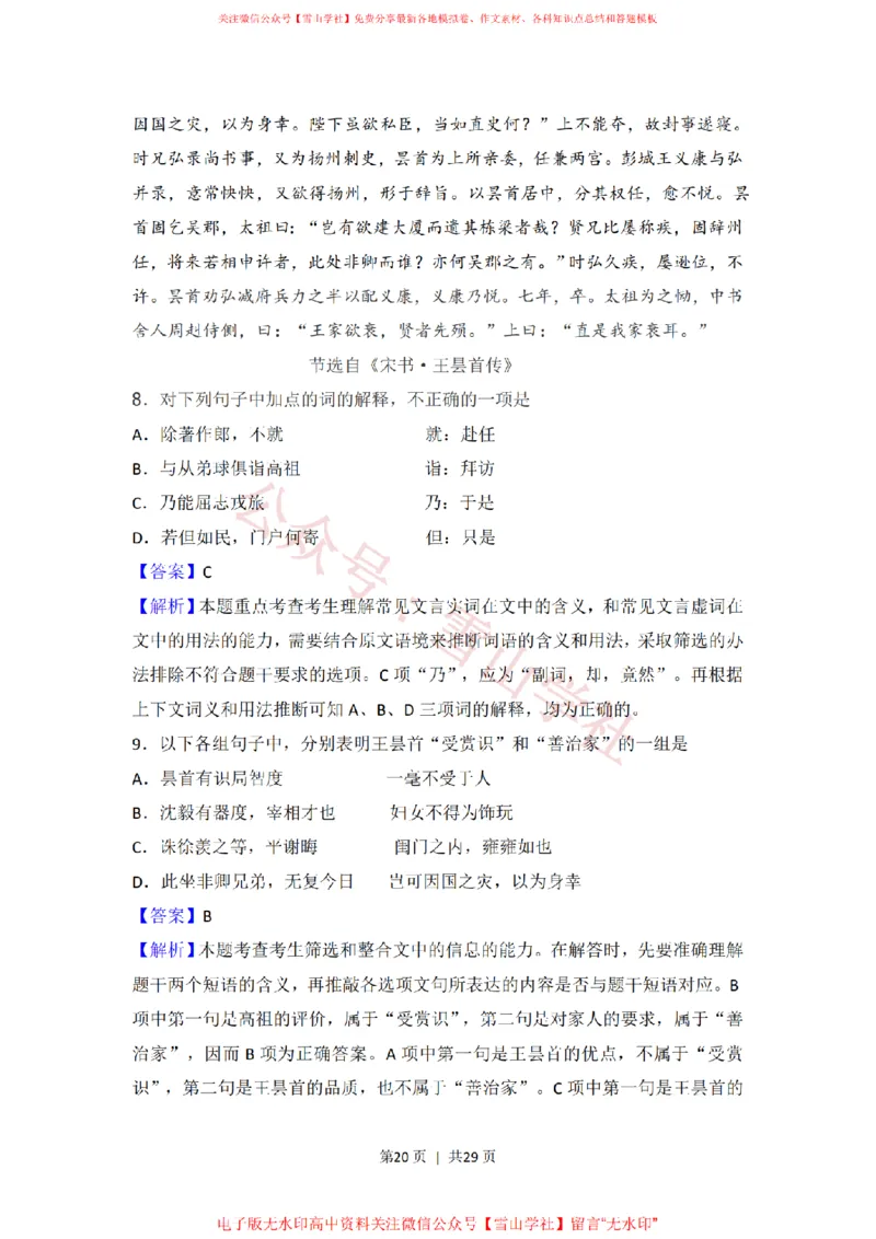 2008年高考语文试卷（全国Ⅱ卷）（解析卷）_高考历年真题_08-24全国高考真题（无水印）_新&middot;PDF版2008-2024&middot;高考语文真题_版本2：语文（按省份分类）2008-2024_138