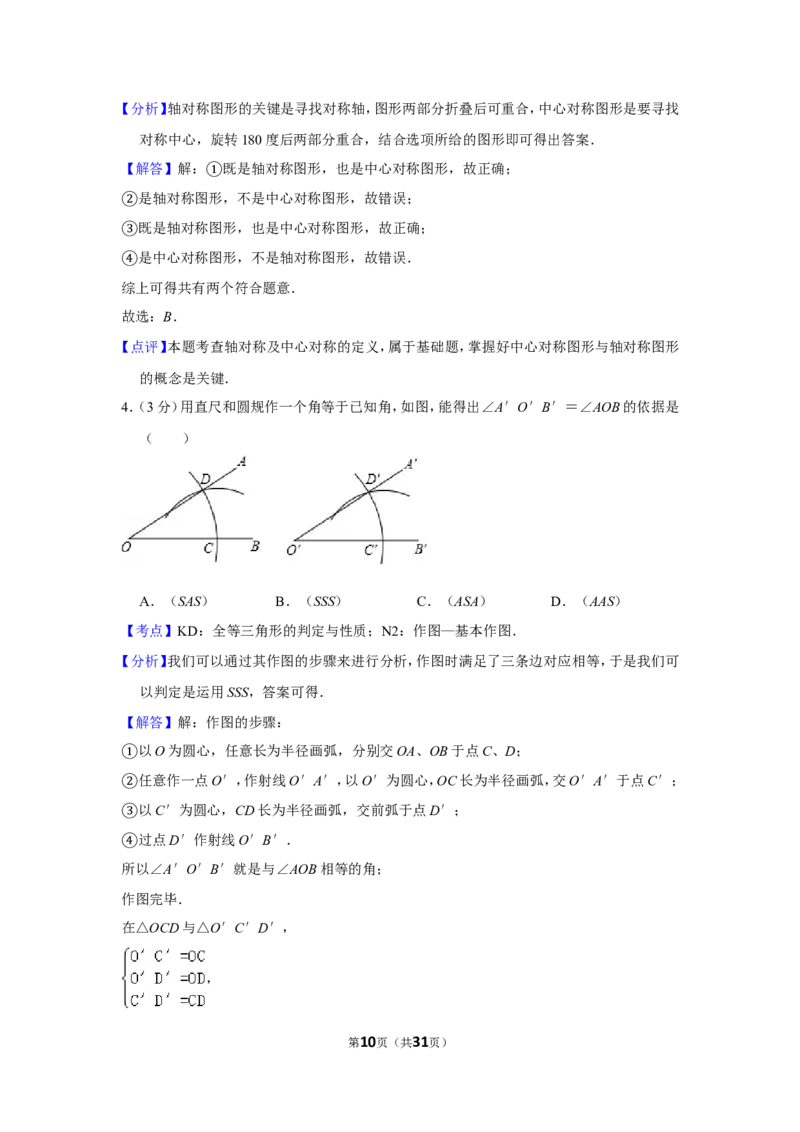 2014年贵州省安顺市中考数学试卷（含解析版）_贵州中考_2.贵州中考数学（2008-2025）_安顺数学12-24