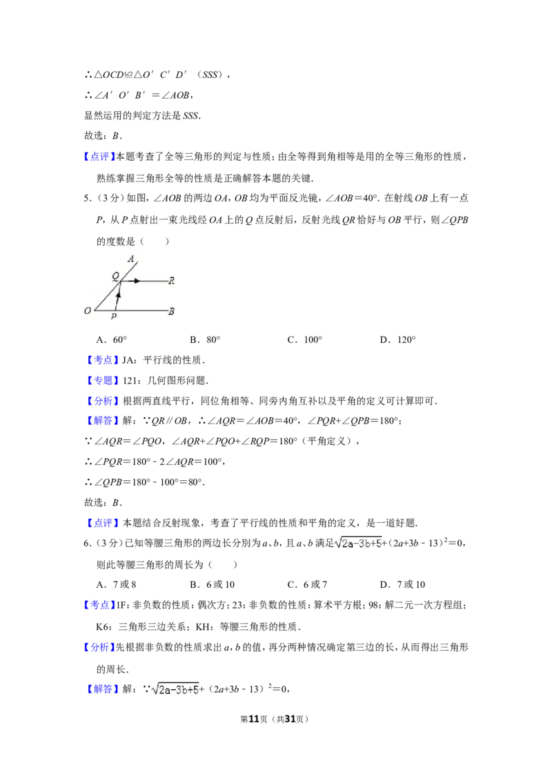 2014年贵州省安顺市中考数学试卷（含解析版）_贵州中考_2.贵州中考数学（2008-2025）_安顺数学12-24
