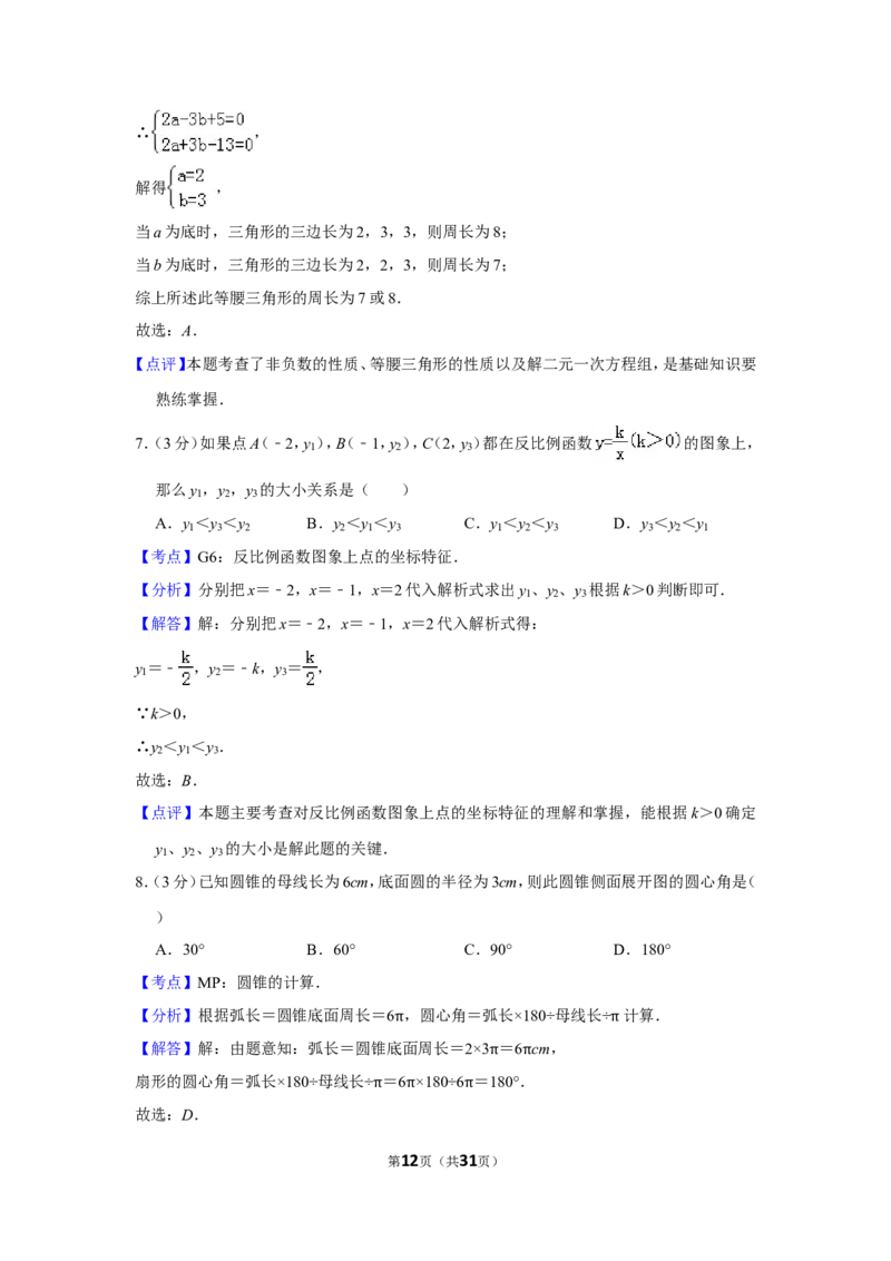 2014年贵州省安顺市中考数学试卷（含解析版）_贵州中考_2.贵州中考数学（2008-2025）_安顺数学12-24