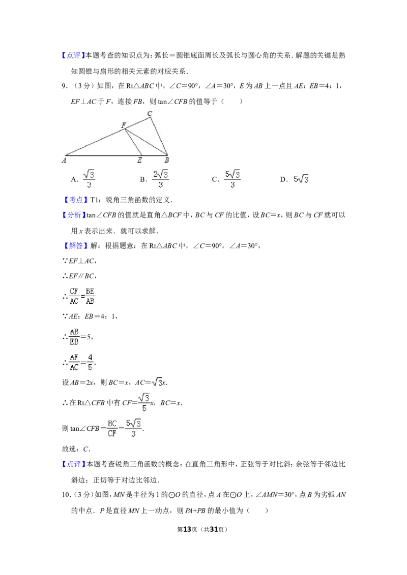 2014年贵州省安顺市中考数学试卷（含解析版）_贵州中考_2.贵州中考数学（2008-2025）_安顺数学12-24