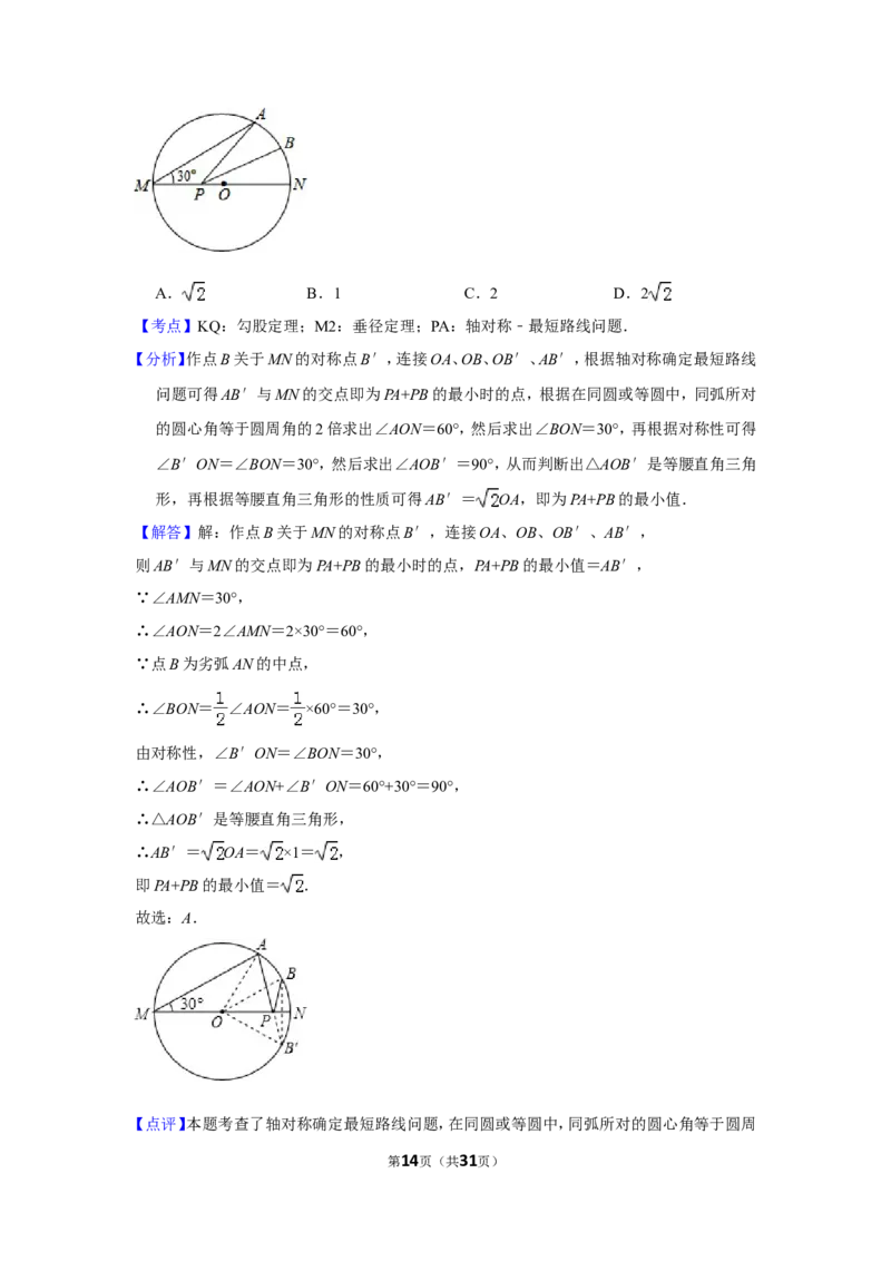 2014年贵州省安顺市中考数学试卷（含解析版）_贵州中考_2.贵州中考数学（2008-2025）_安顺数学12-24