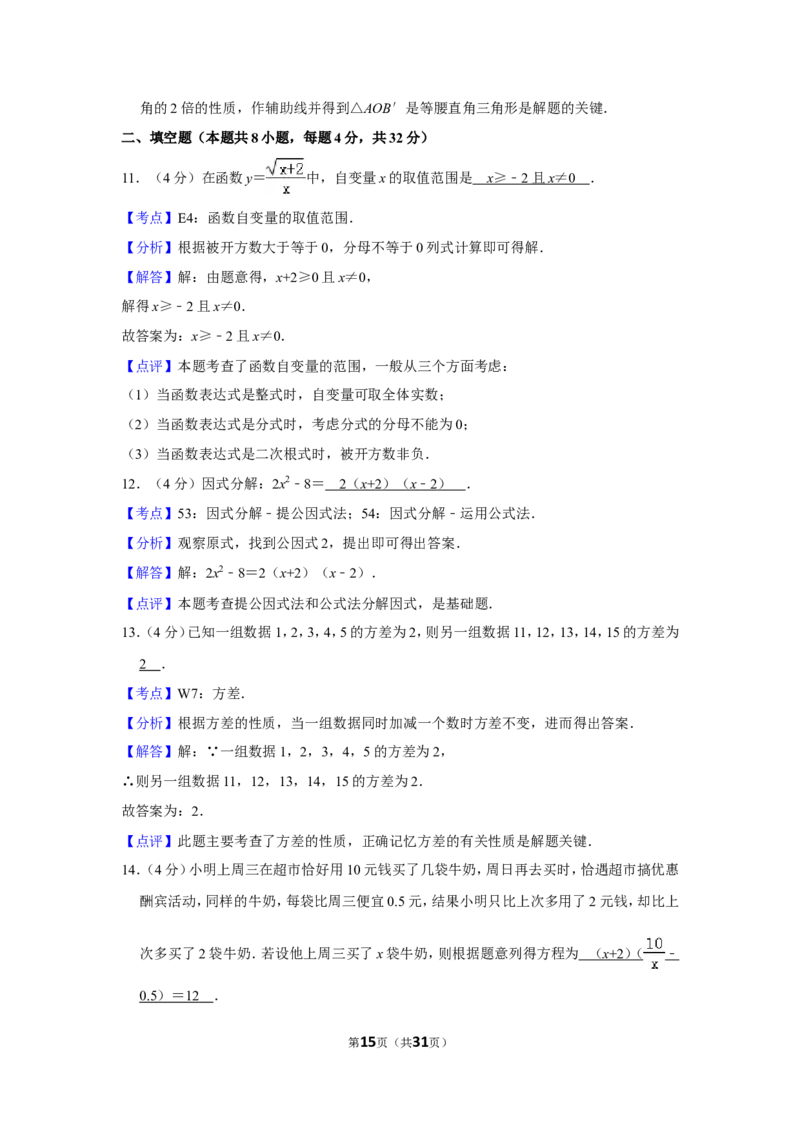 2014年贵州省安顺市中考数学试卷（含解析版）_贵州中考_2.贵州中考数学（2008-2025）_安顺数学12-24