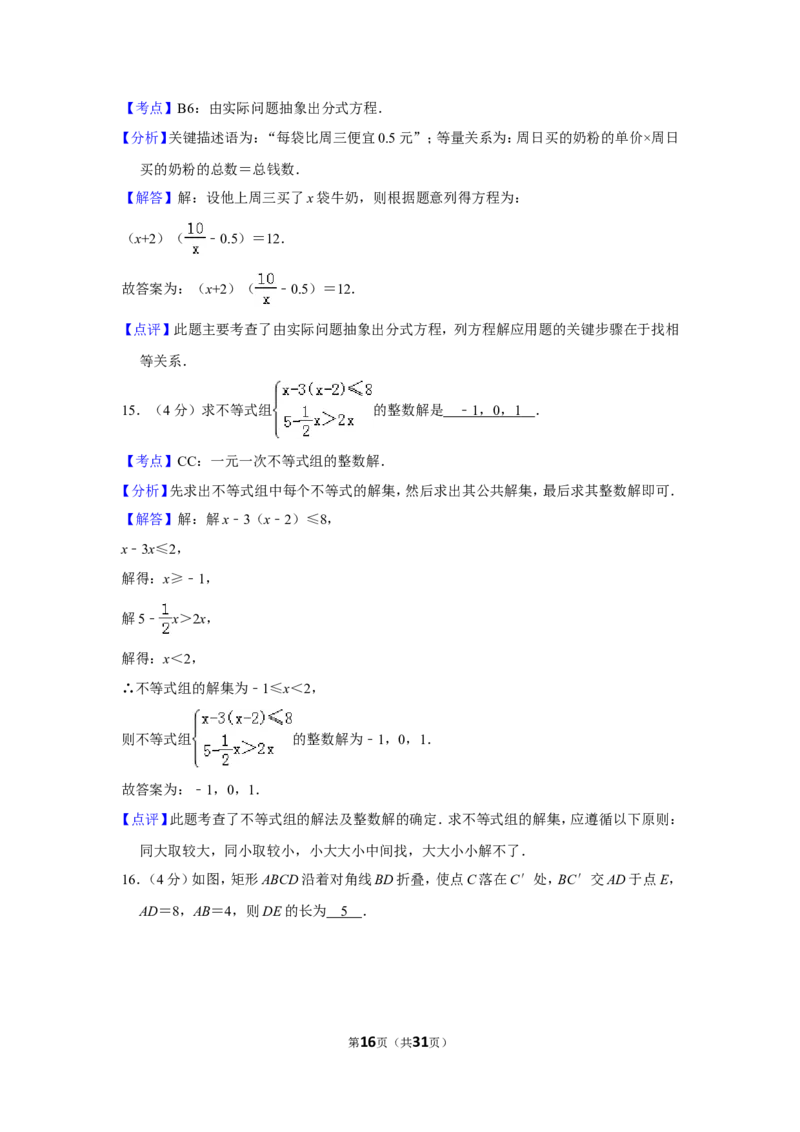 2014年贵州省安顺市中考数学试卷（含解析版）_贵州中考_2.贵州中考数学（2008-2025）_安顺数学12-24