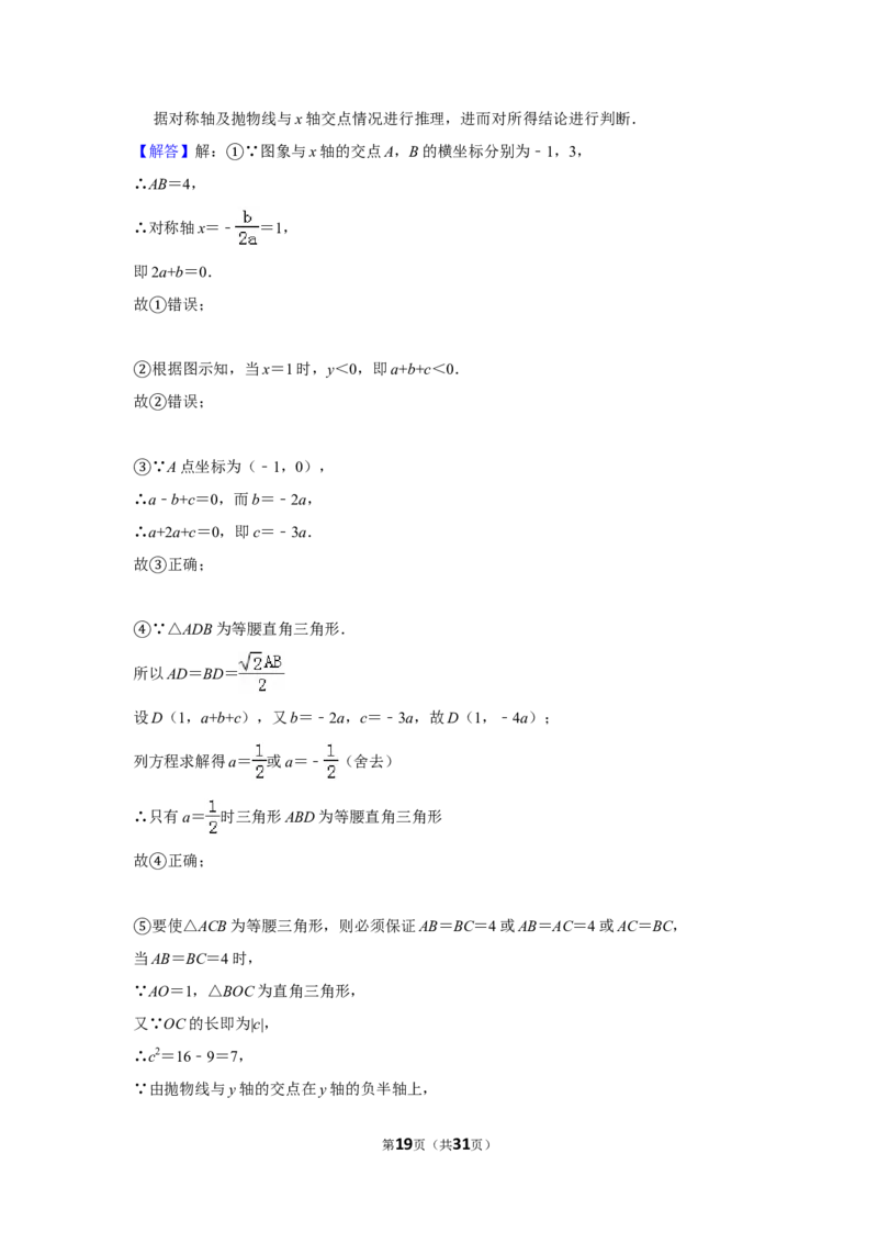 2014年贵州省安顺市中考数学试卷（含解析版）_贵州中考_2.贵州中考数学（2008-2025）_安顺数学12-24