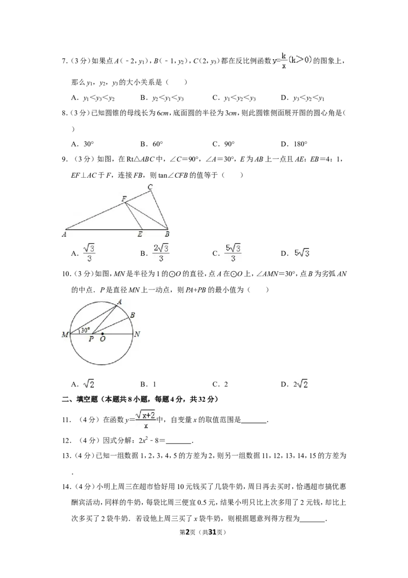 2014年贵州省安顺市中考数学试卷（含解析版）_贵州中考_2.贵州中考数学（2008-2025）_安顺数学12-24