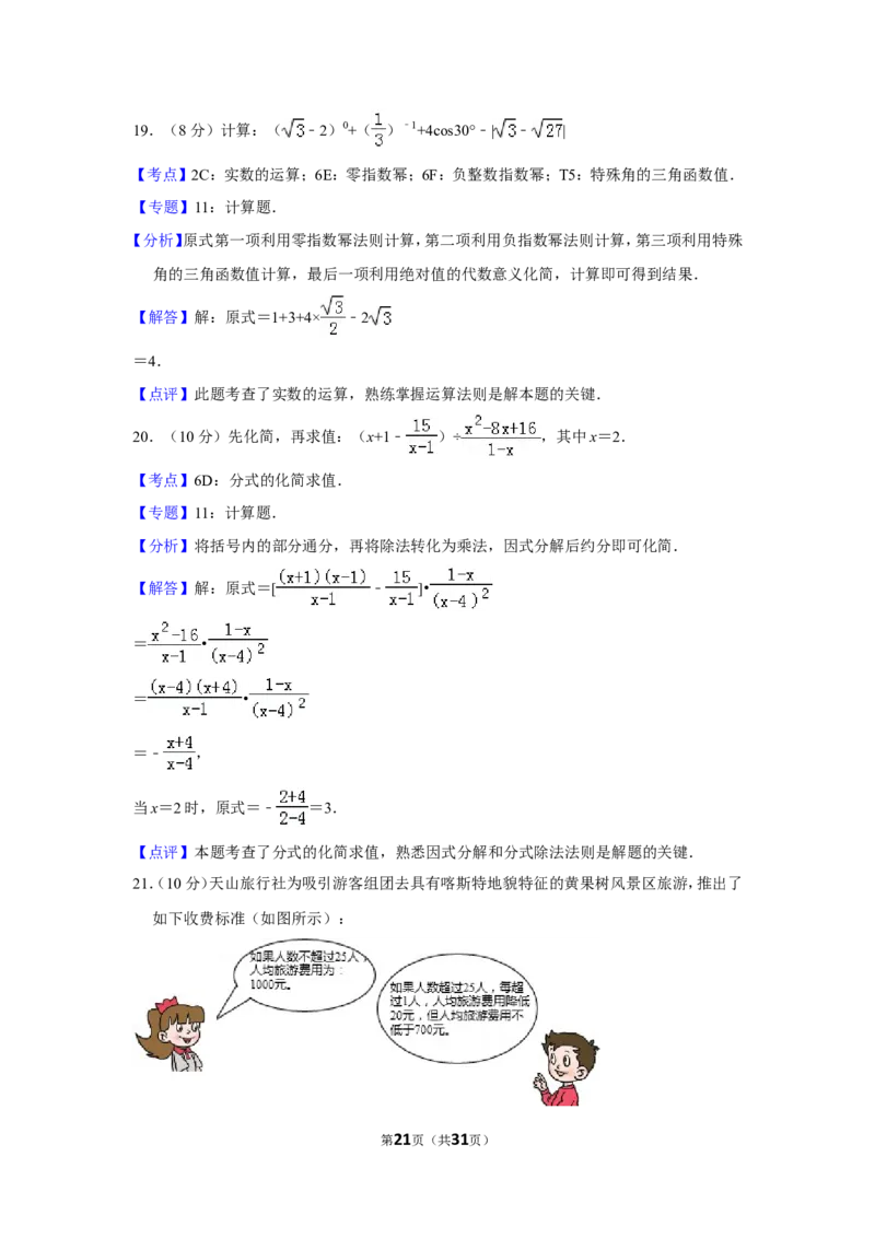 2014年贵州省安顺市中考数学试卷（含解析版）_贵州中考_2.贵州中考数学（2008-2025）_安顺数学12-24