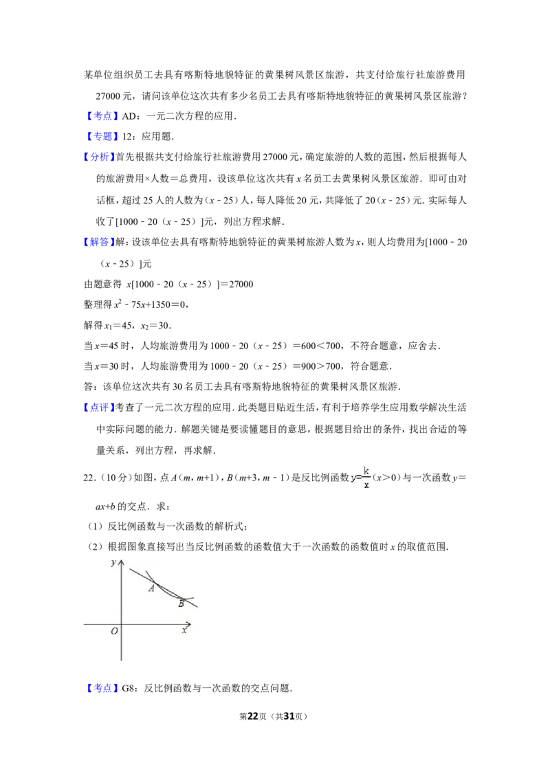 2014年贵州省安顺市中考数学试卷（含解析版）_贵州中考_2.贵州中考数学（2008-2025）_安顺数学12-24