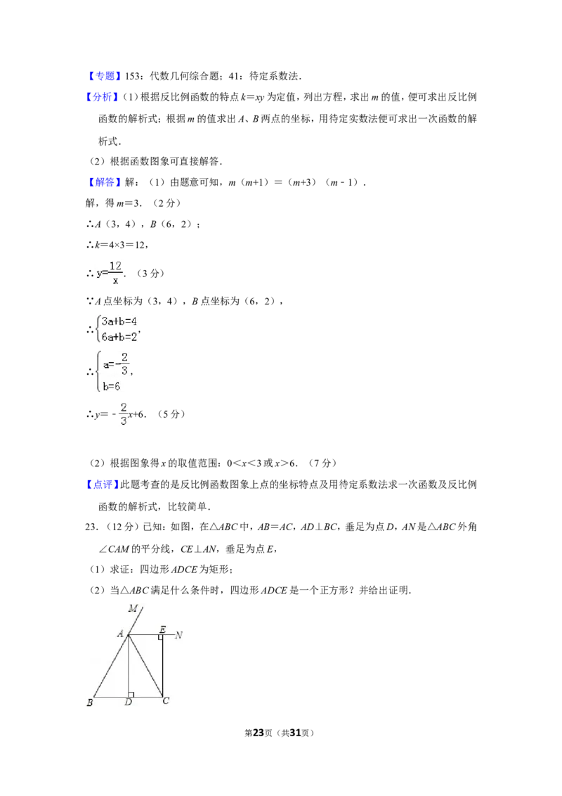 2014年贵州省安顺市中考数学试卷（含解析版）_贵州中考_2.贵州中考数学（2008-2025）_安顺数学12-24
