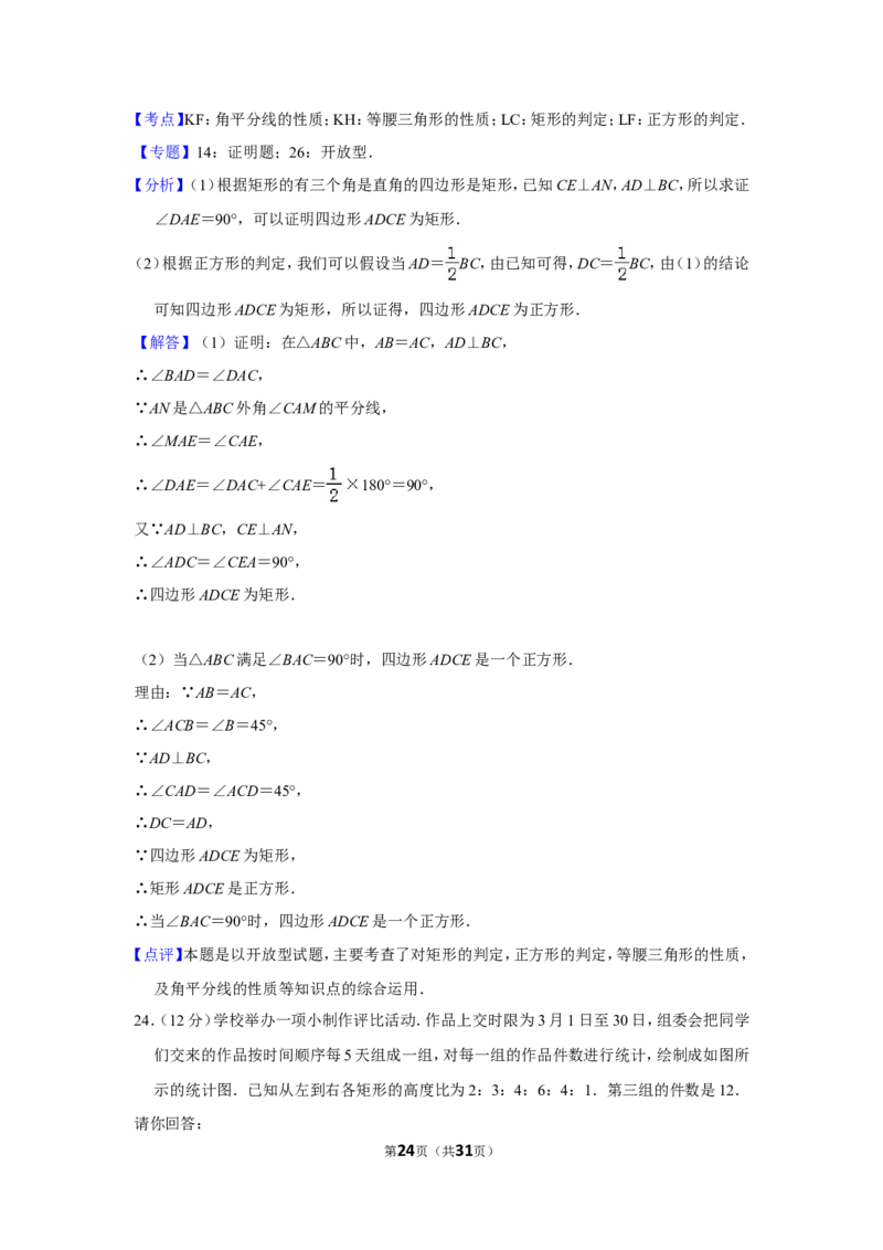 2014年贵州省安顺市中考数学试卷（含解析版）_贵州中考_2.贵州中考数学（2008-2025）_安顺数学12-24