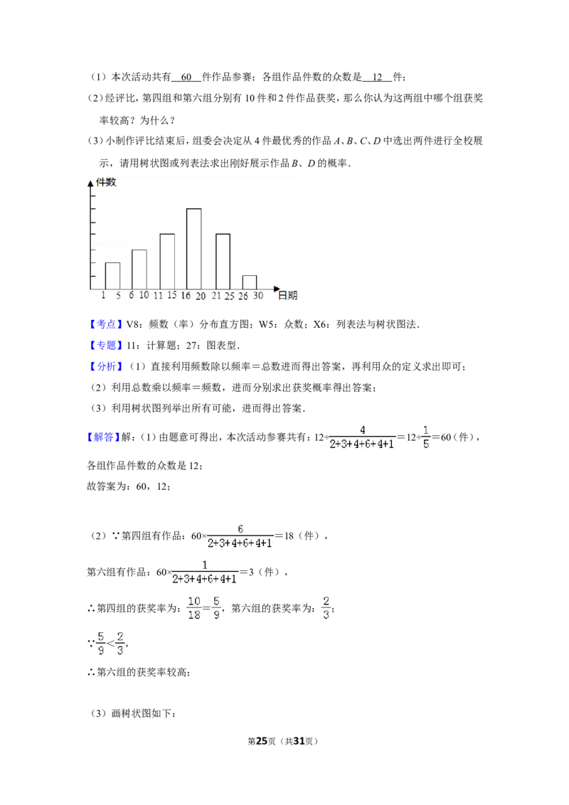 2014年贵州省安顺市中考数学试卷（含解析版）_贵州中考_2.贵州中考数学（2008-2025）_安顺数学12-24